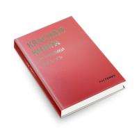 Красная книга Республики Беларусь. Растения. 5-е издание.