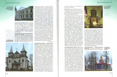 Гомельская область. Том 3, кн. 1. (А—Л) “Регионы Беларуси”