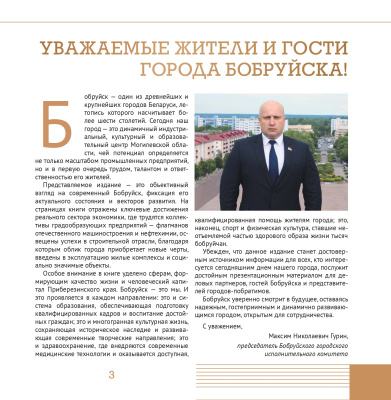 Бобруйск - это мы!