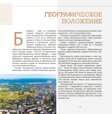 Бобруйск - это мы!