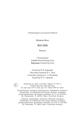 Восень. Я. Купала. Вершы.