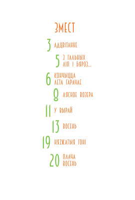 Восень. Я. Купала. Вершы.