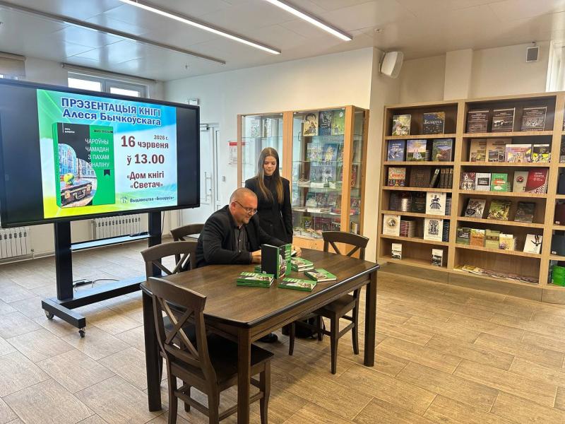 16 чэрвеня у Доме кнігі «Светач» адбылася прэзентацыя кнігі Алеся Бычкоўскага «Чароўны чамадан з пахам адрэналіну»