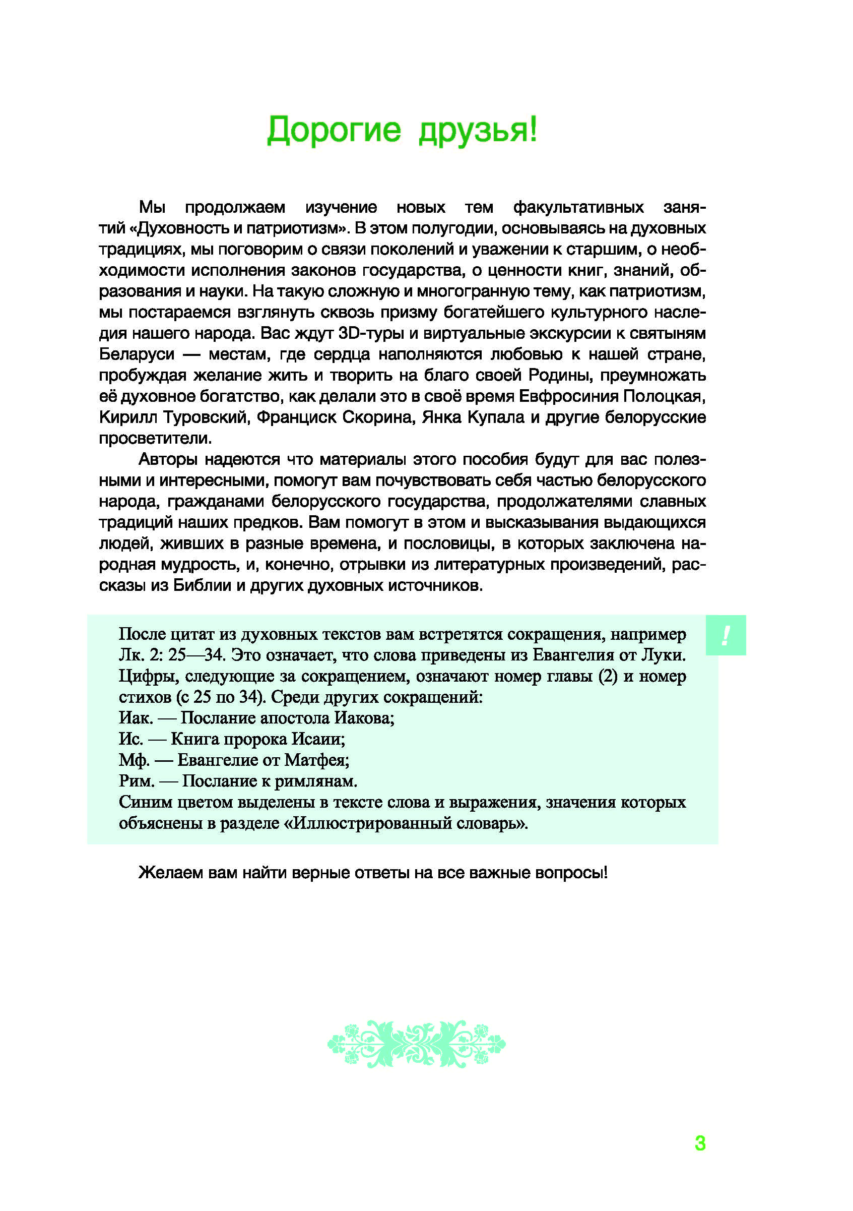 Духовность и патриотизм. Факультативные занятия. Основы  духовно-нравственной культуры и патриотизма. 5 (6) класс. Пособие для  учащихся учреждений ...