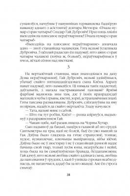 Дайнека Л.М. “Чалавек з брыльянтавым сэрцам”