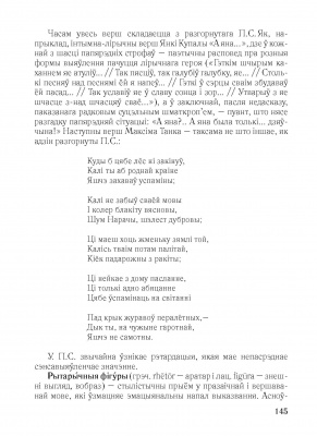 Вячаслаў Рагойша “Верш. Паэзія : энцыклапедычны даведнік”