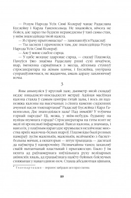 Дайнека Л.М. “Чалавек з брыльянтавым сэрцам”