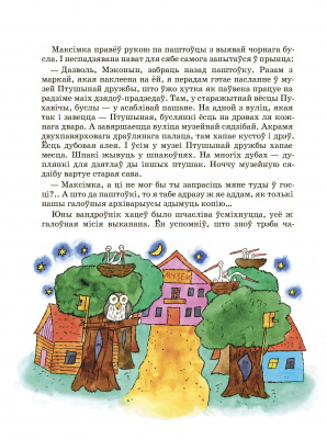Карлюкевіч А.М. “Прыгоды Максімкі на Бацькаўшчыне і ў розных краінах свету”