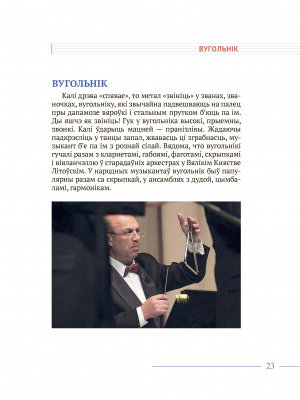 Дзямідава Н.М. “На чым іграе музыка”