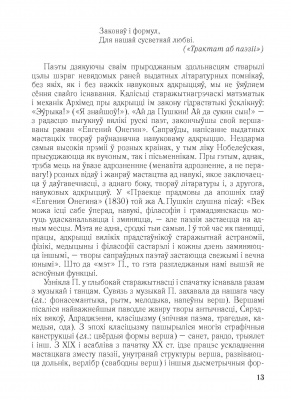 Вячаслаў Рагойша “Верш. Паэзія : энцыклапедычны даведнік”