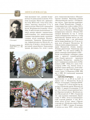 Мінская вобласць, Том 8, кн. 3 “Гарады і вёскі Беларусі”