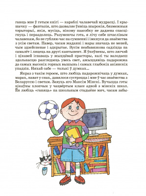 Карлюкевіч А.М. “Прыгоды Максімкі на Бацькаўшчыне і ў розных краінах свету”