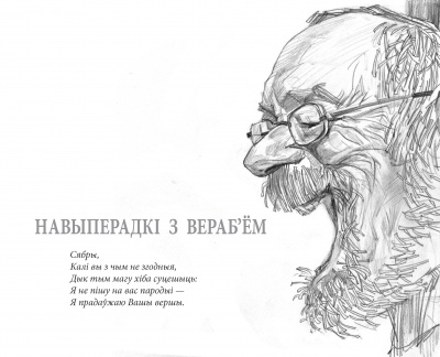 Анатоль Зэкаў “Замарожаныя пачуцці”