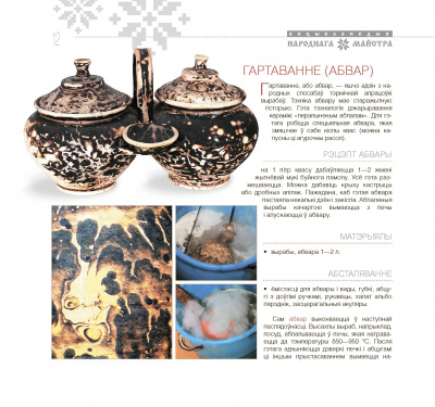 Пратасеня М.А. “Гліняная казка. Ілюстраваны майстар-клас”