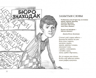 Анатоль Зэкаў “Замарожаныя пачуцці”